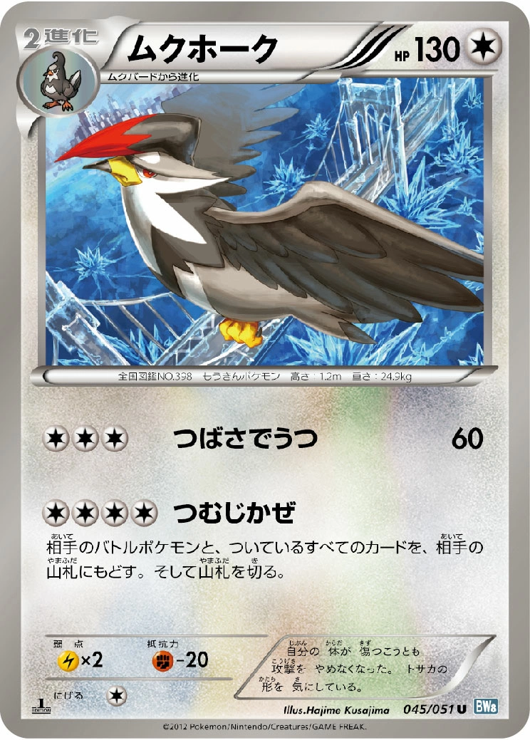 Carte Staraptor — Thunder Knuckle
