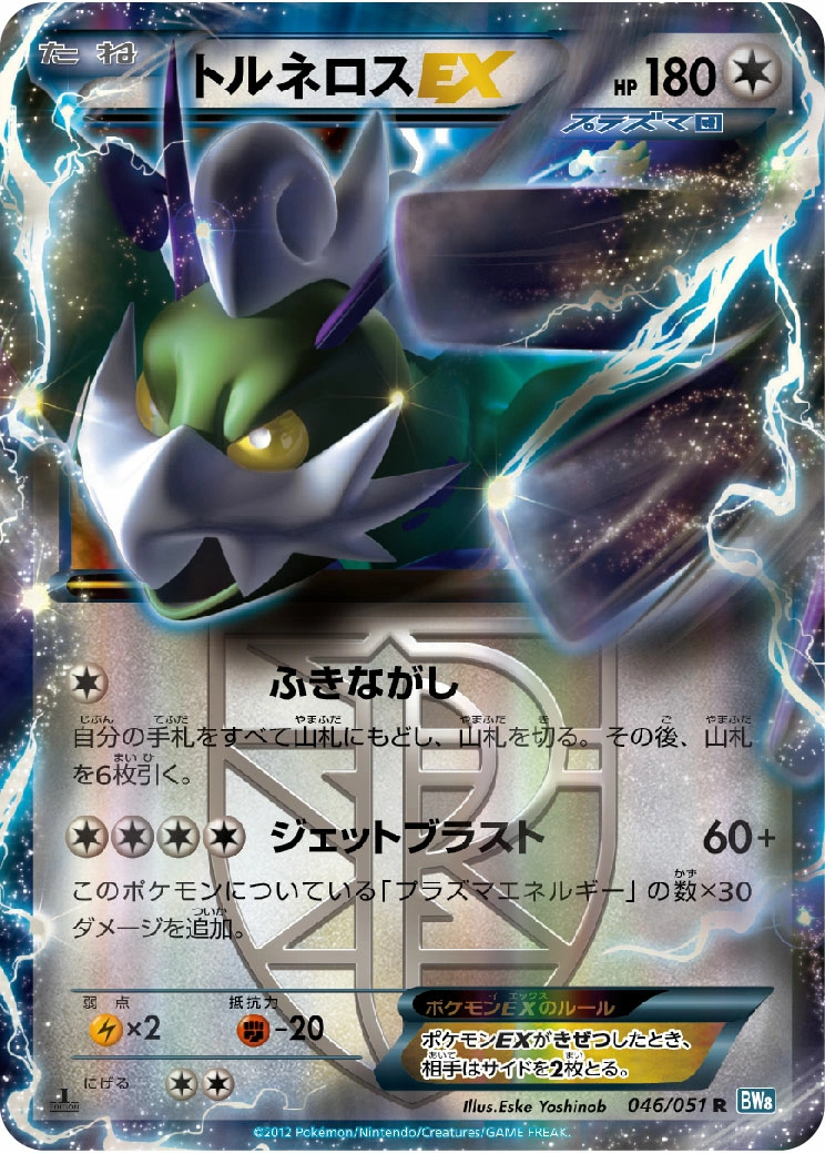 Carte Tornadus — Thunder Knuckle