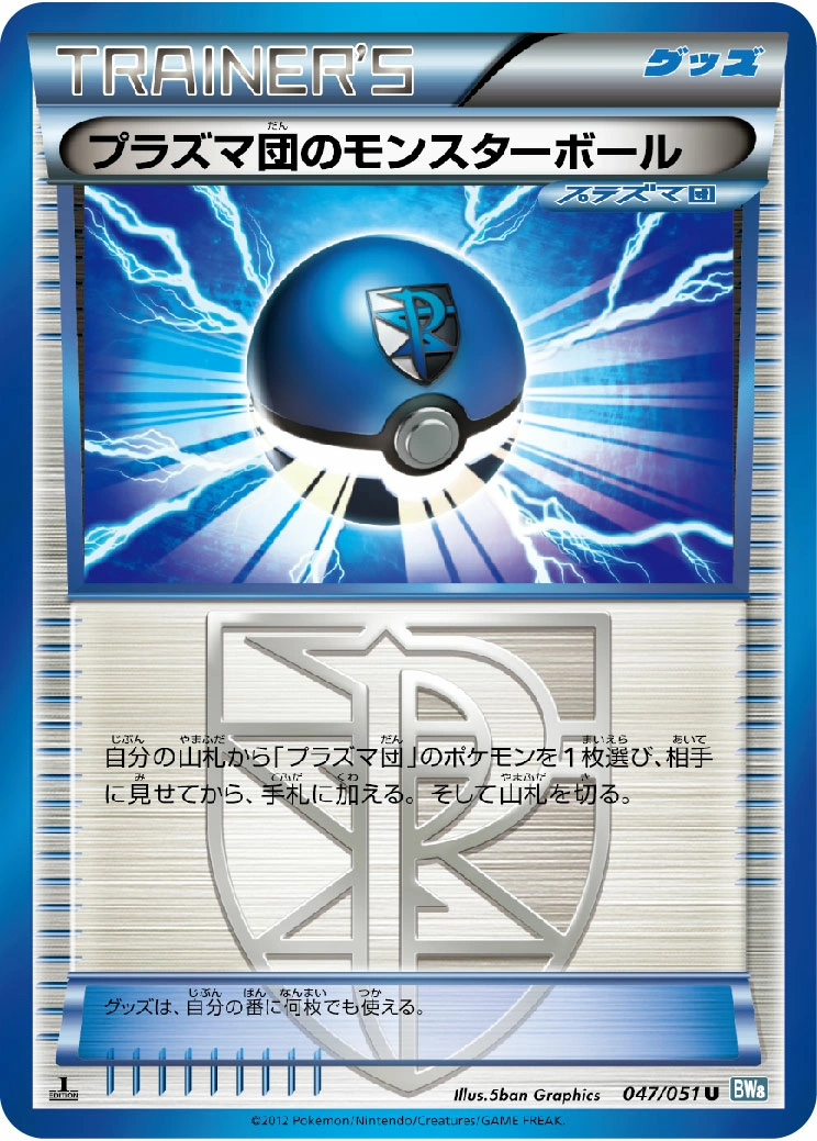 Carte Team Plasma Ball — Thunder Knuckle