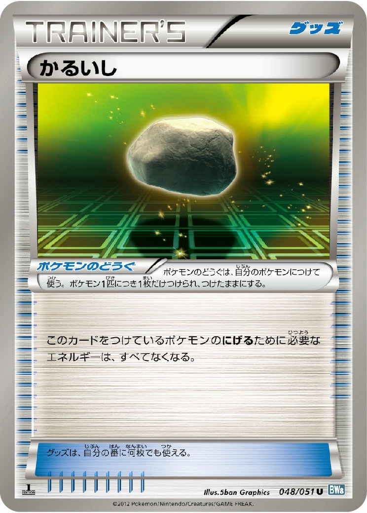 Carte Float Stone — Thunder Knuckle