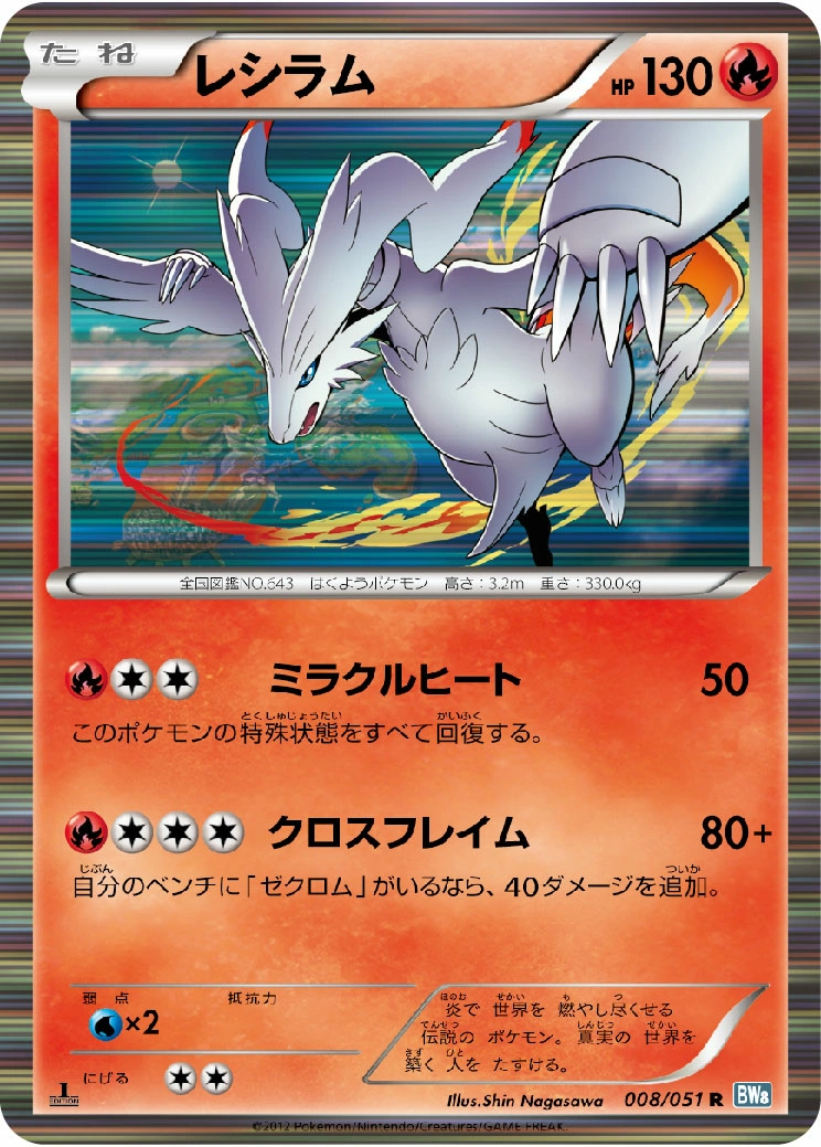 Carte Reshiram — Thunder Knuckle