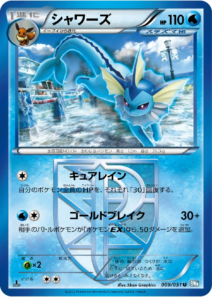Carte Vaporeon — Thunder Knuckle