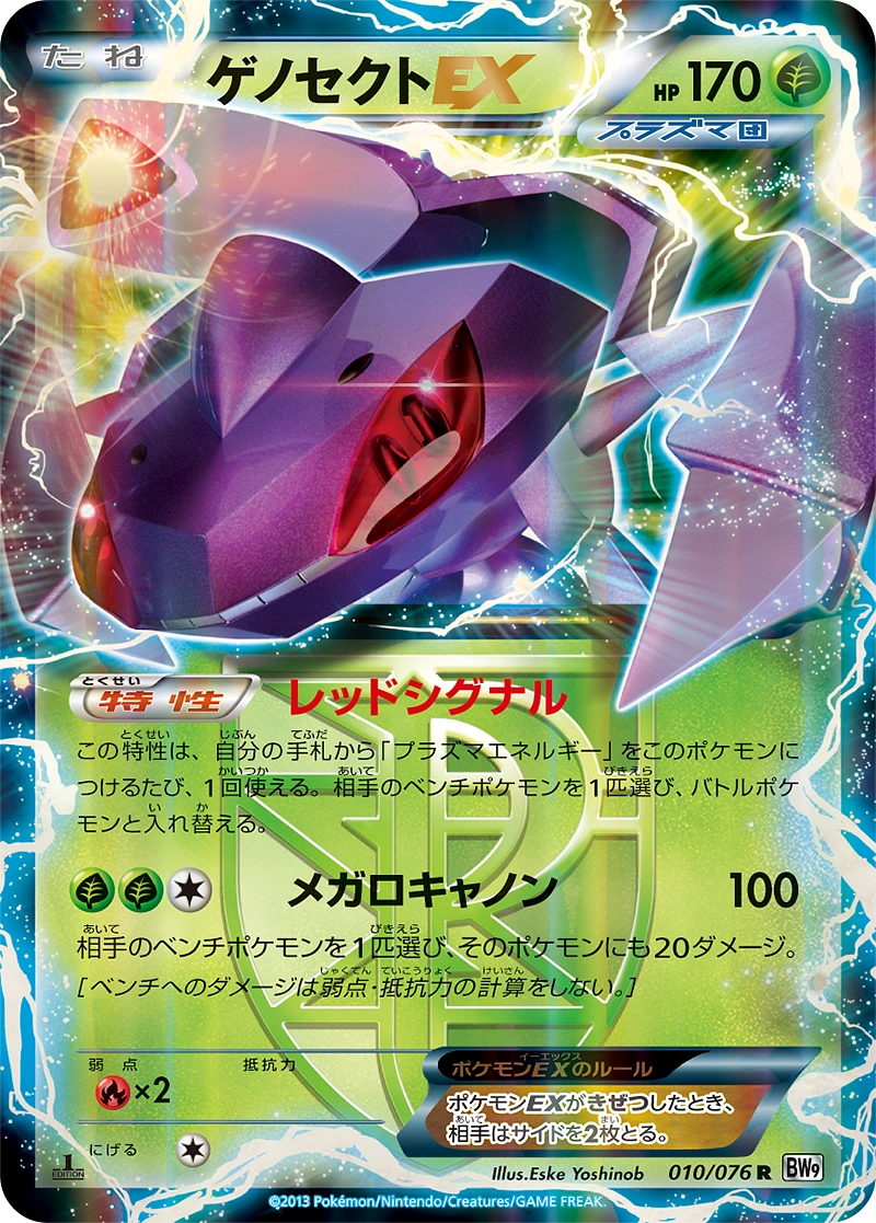 Carte Genesect EX — Megalo Cannon