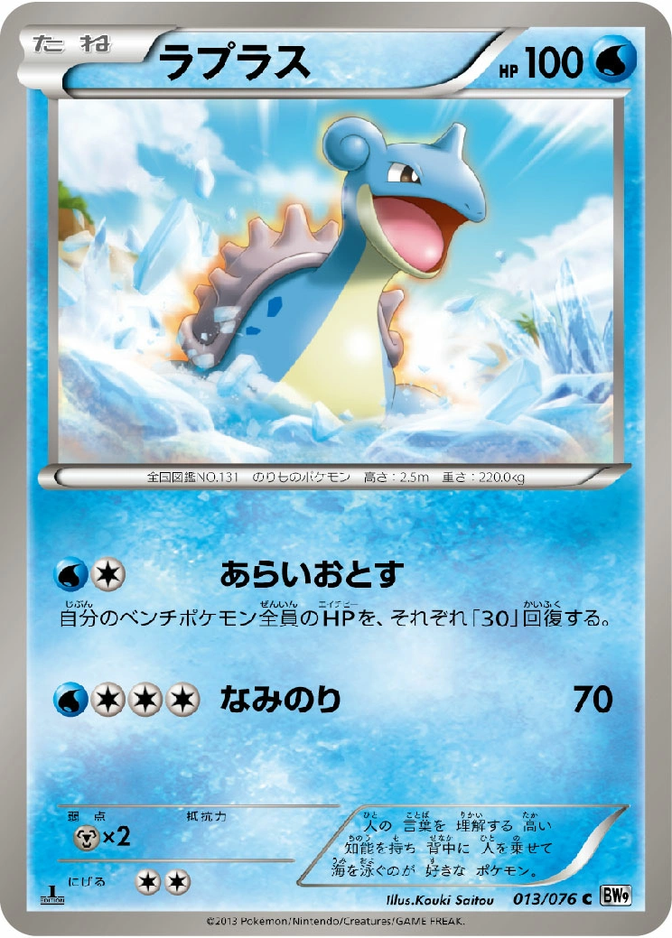 Carte Lapras — Megalo Cannon