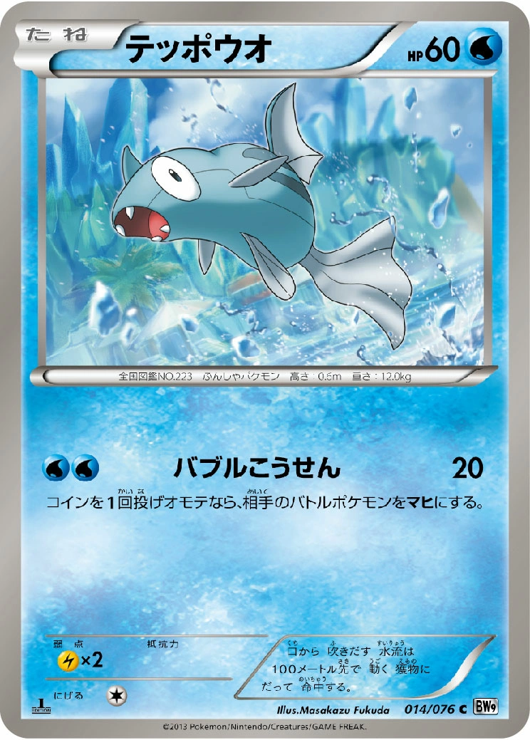 Carte Remoraid — Megalo Cannon