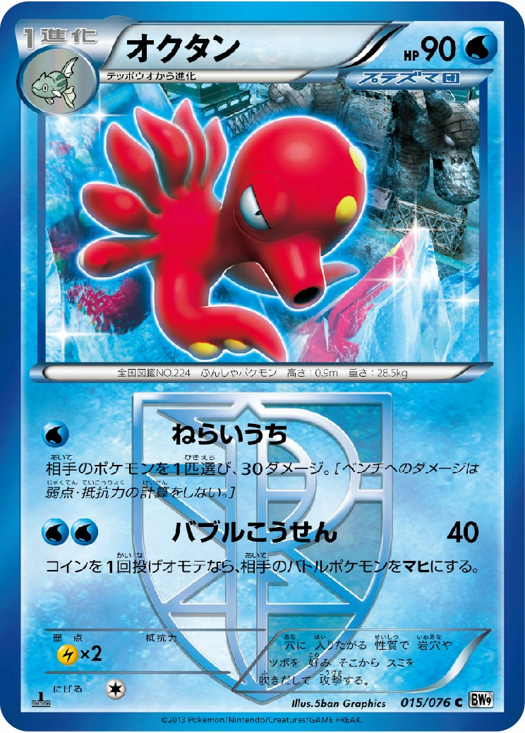 Carte Octillery — Megalo Cannon