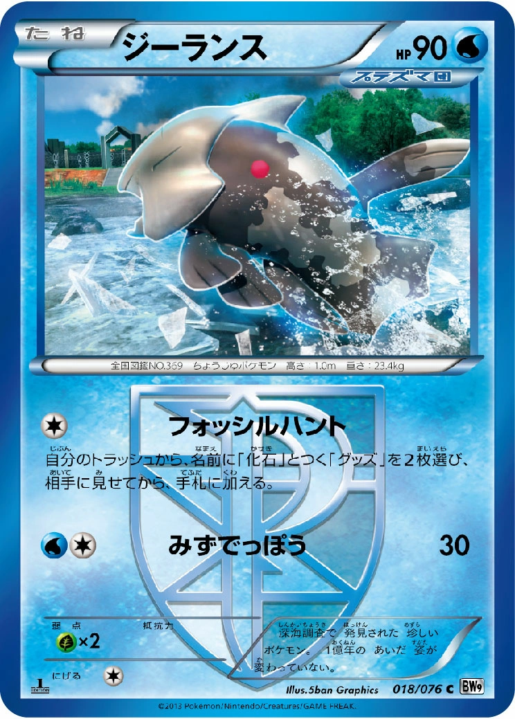 Carte Relicanth — Megalo Cannon