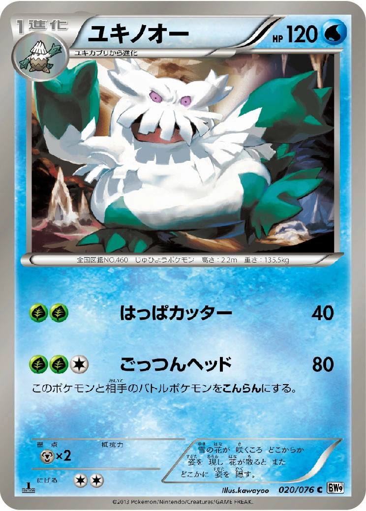 Carte Blizzaroi — Megalo Cannon