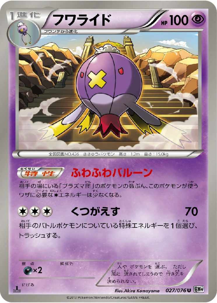 Carte Grodrive — Megalo Cannon