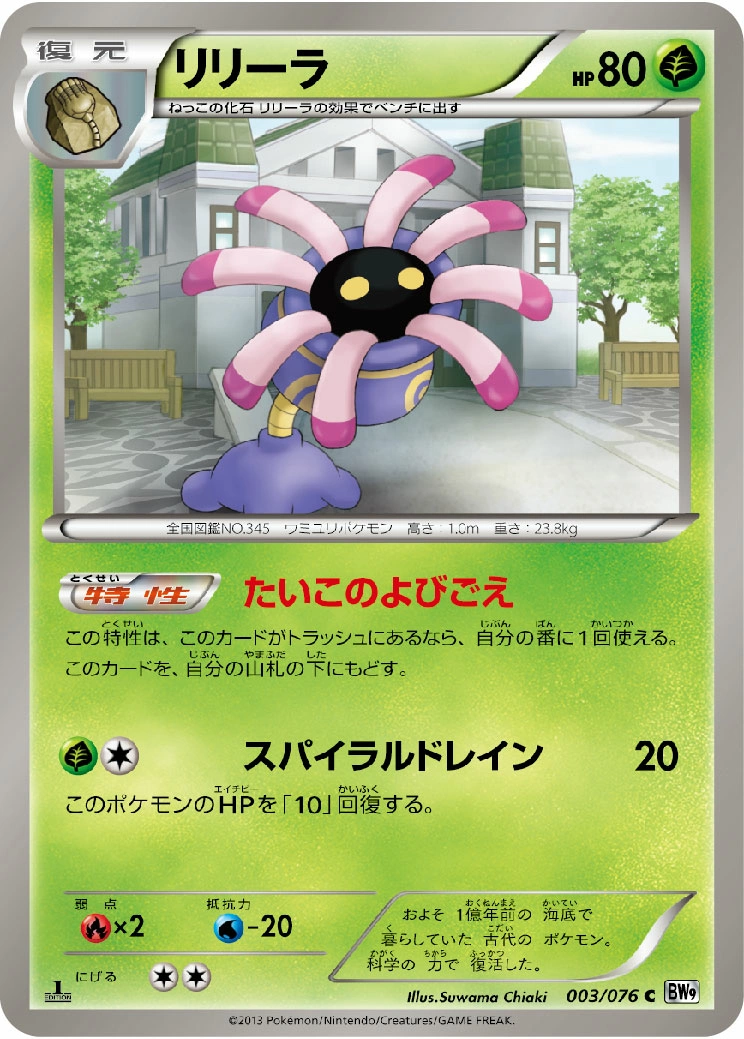 Carte Lilia — Megalo Cannon