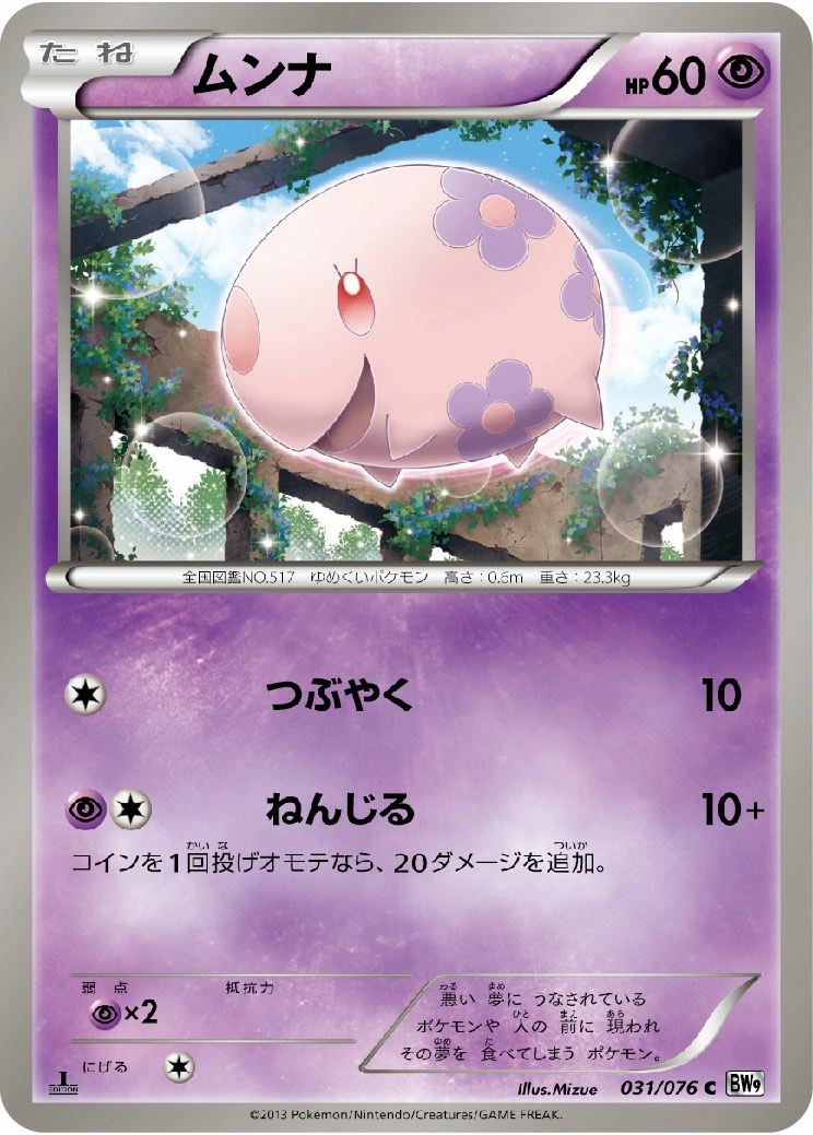 Carte Munna — Megalo Cannon