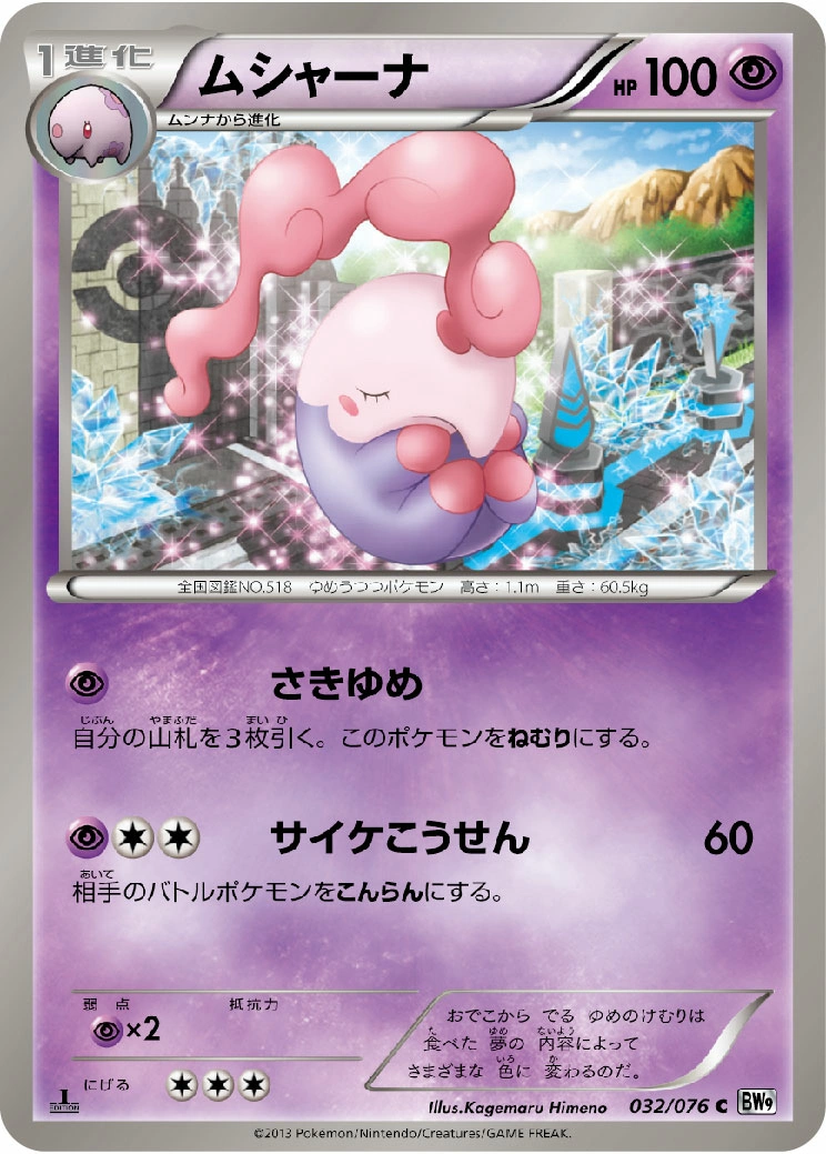 Carte Mushana — Megalo Cannon