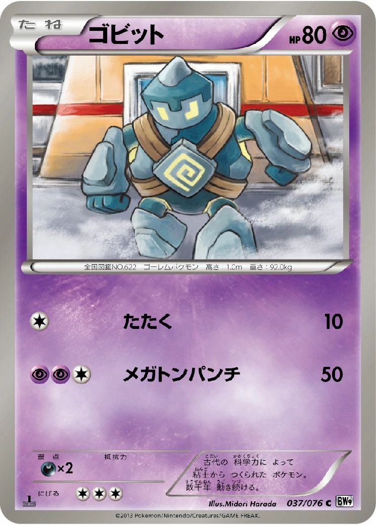 Carte Golett — Megalo Cannon