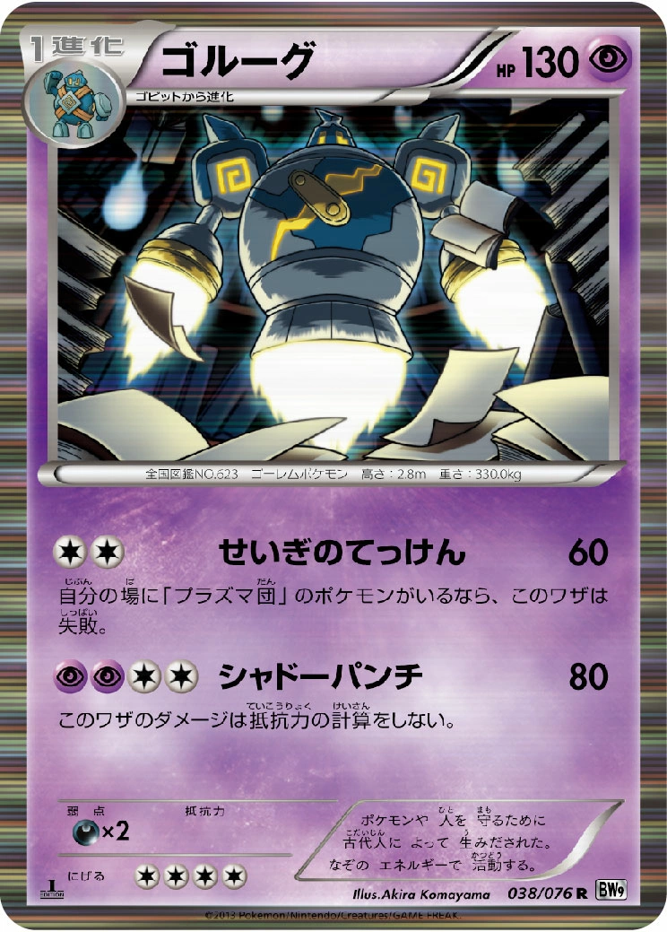 Carte Golemastoc — Megalo Cannon