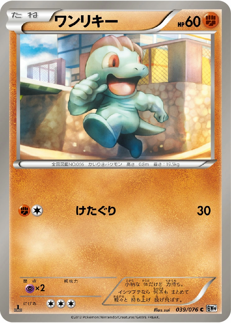 Carte Machop — Megalo Cannon