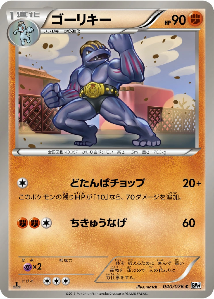 Carte Machoke — Megalo Cannon