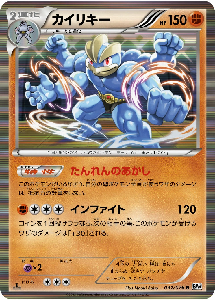 Carte Machamp — Megalo Cannon