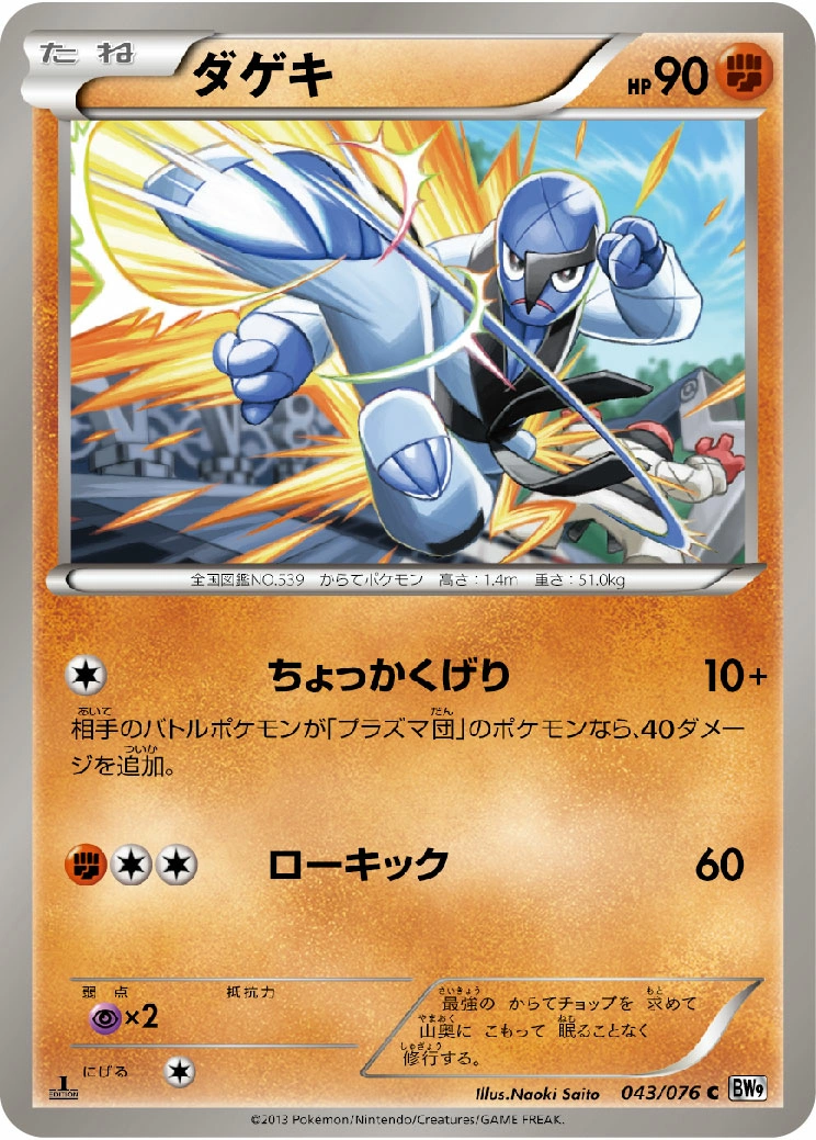 Carte Sawk — Megalo Cannon