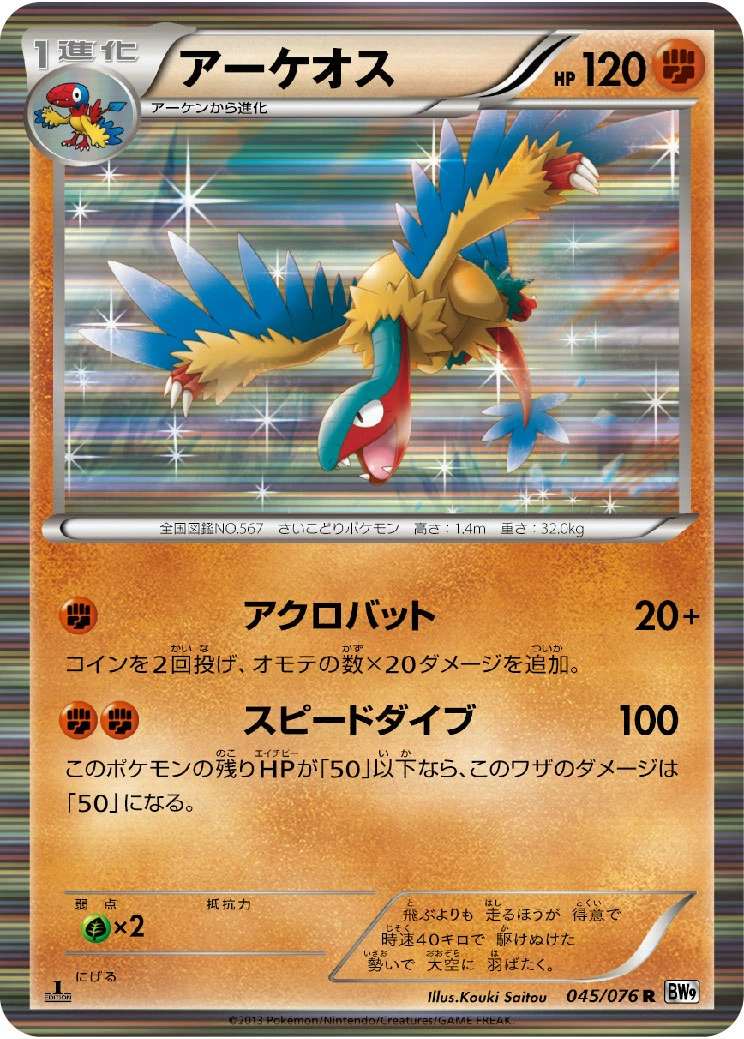 Carte Aéroptéryx — Megalo Cannon