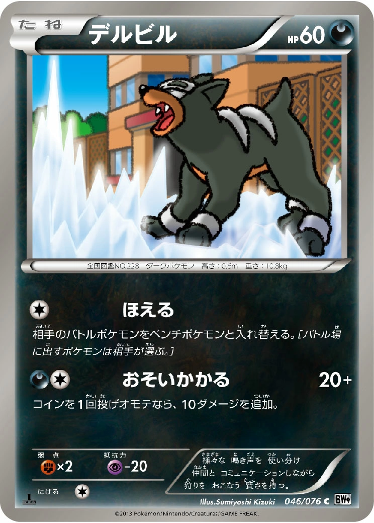 Carte Houndour — Megalo Cannon