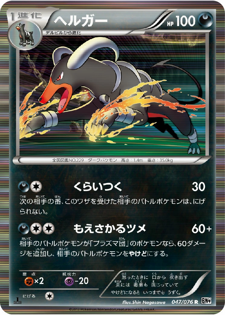 Carte Houndoom — Megalo Cannon