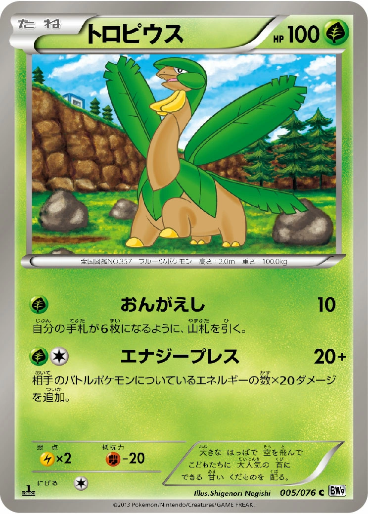 Carte Tropius — Megalo Cannon