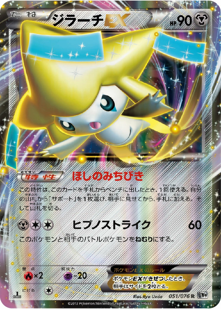 Carte Jirachi EX — Megalo Cannon