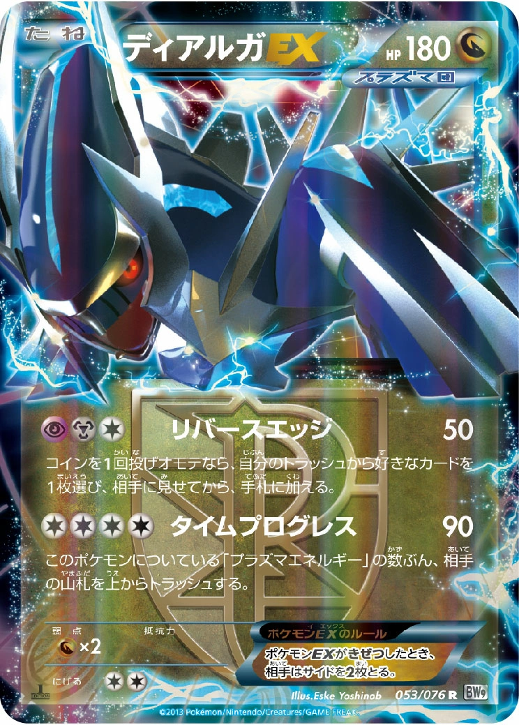 Carte Dialga EX — Megalo Cannon