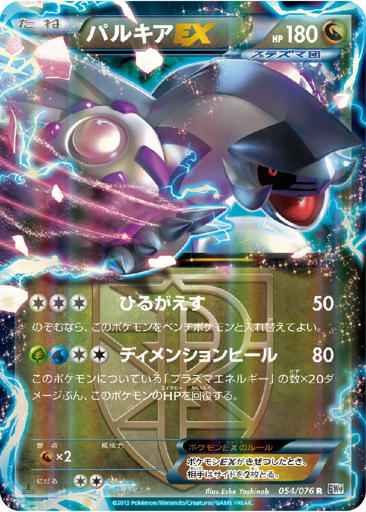 Carte Palkia EX — Megalo Cannon