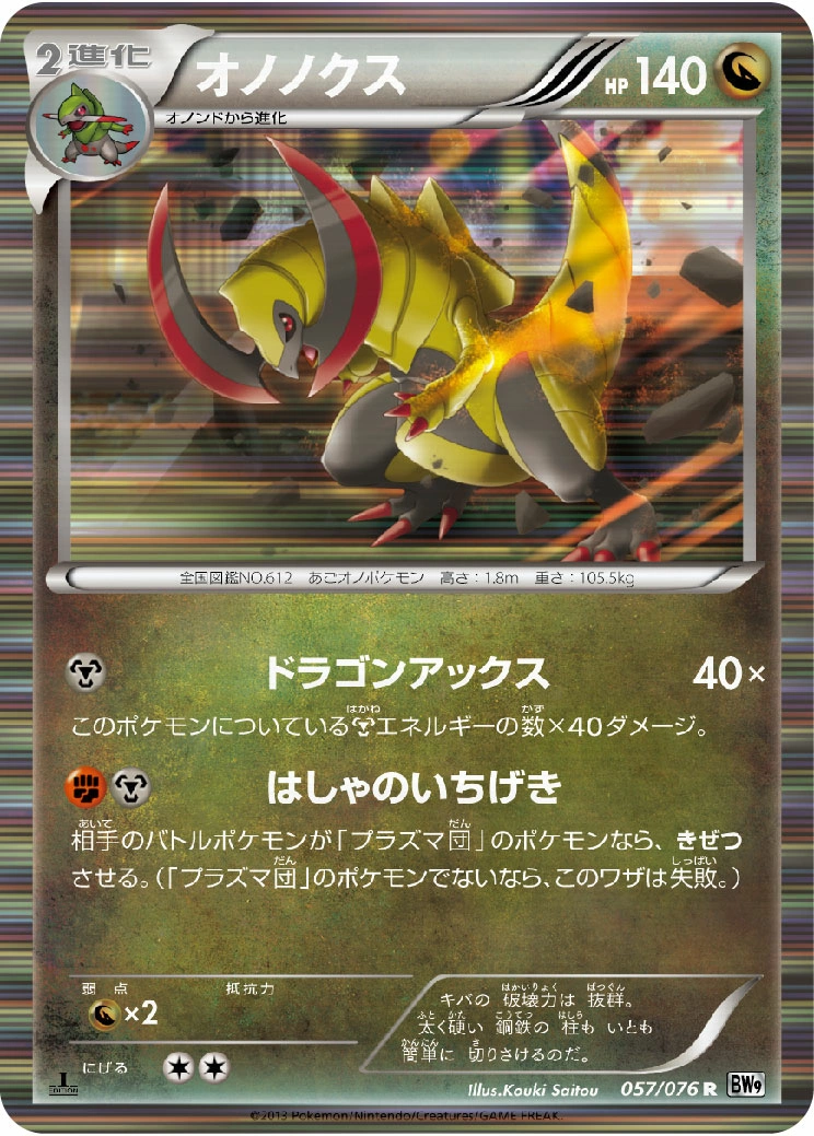 Carte Tranchodon — Megalo Cannon