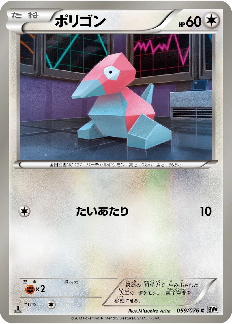 Carte Porygon — Megalo Cannon