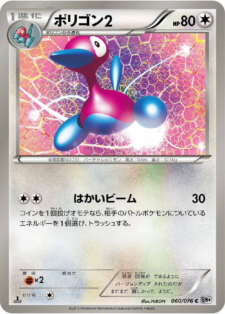 Carte Porygon2 — Megalo Cannon