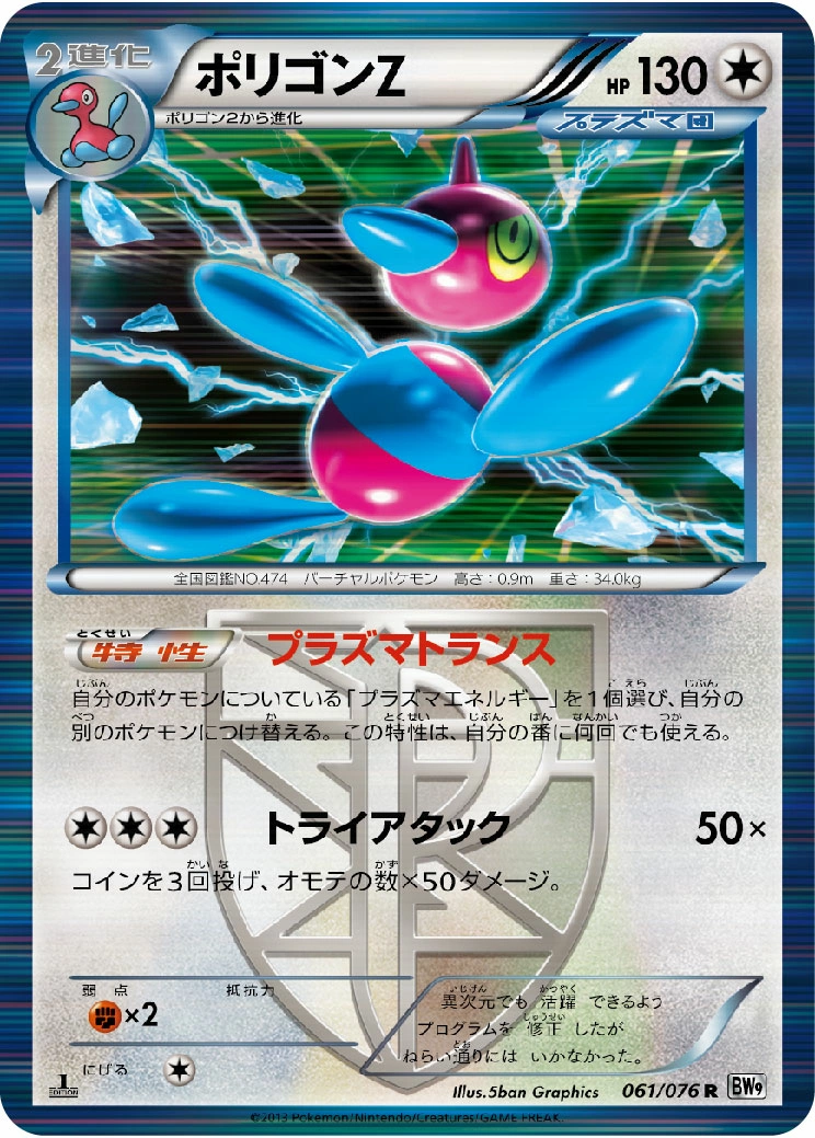 Carte Porygon-Z — Megalo Cannon