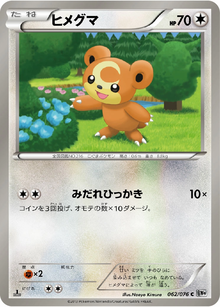 Carte Teddiursa — Megalo Cannon