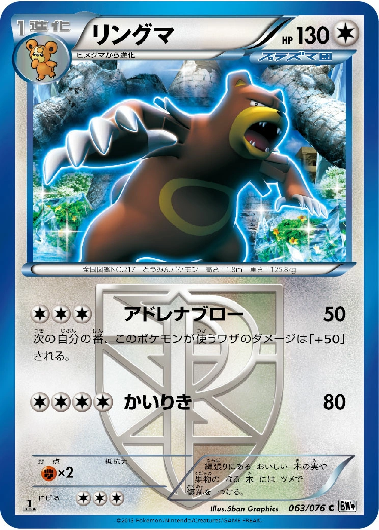 Carte Ursaring — Megalo Cannon