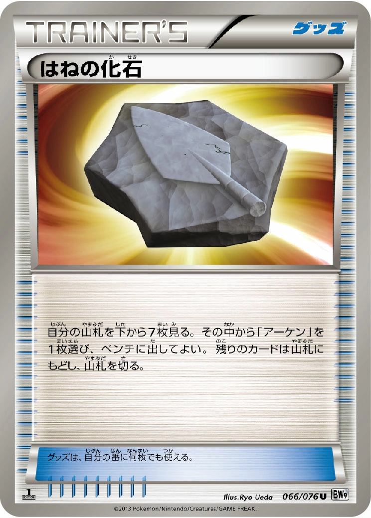 Carte Fossile Plume — Megalo Cannon