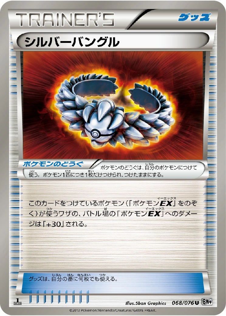 Carte Bracelet d'Argent — Megalo Cannon