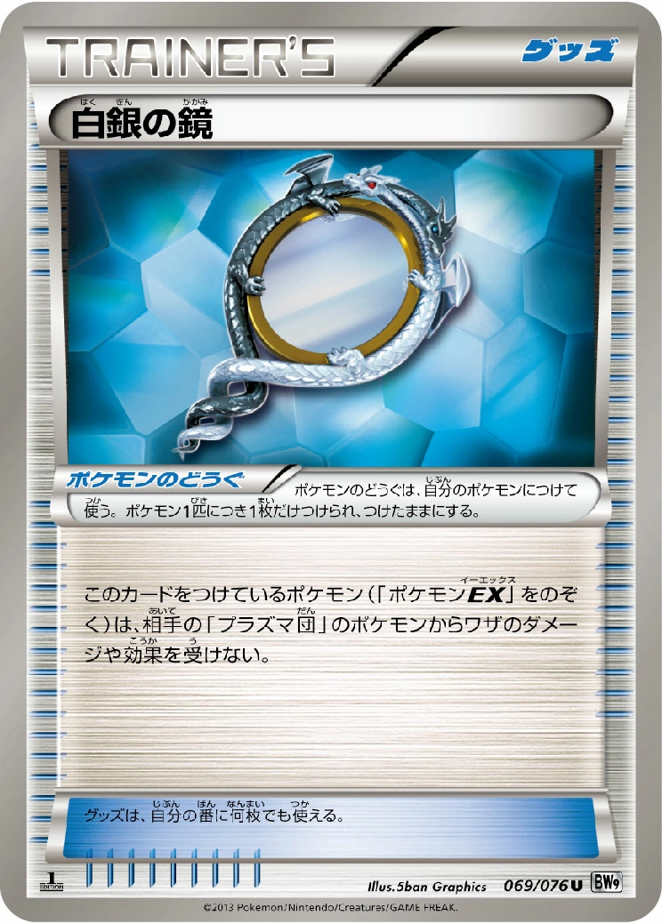Carte Miroir d'Argent — Megalo Cannon