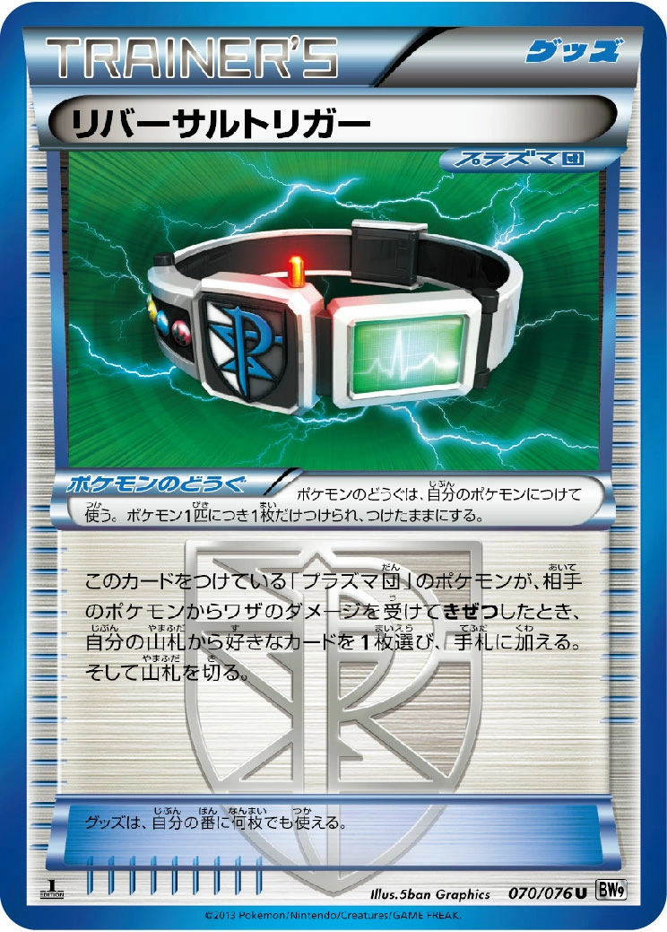 Carte Déclencheur Inversé — Megalo Cannon
