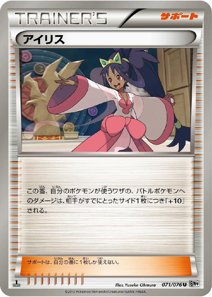 Carte Iris — Megalo Cannon