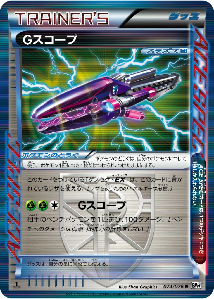 Carte Impact G — Megalo Cannon
