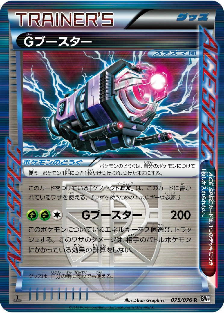 Carte Impulsion G — Megalo Cannon