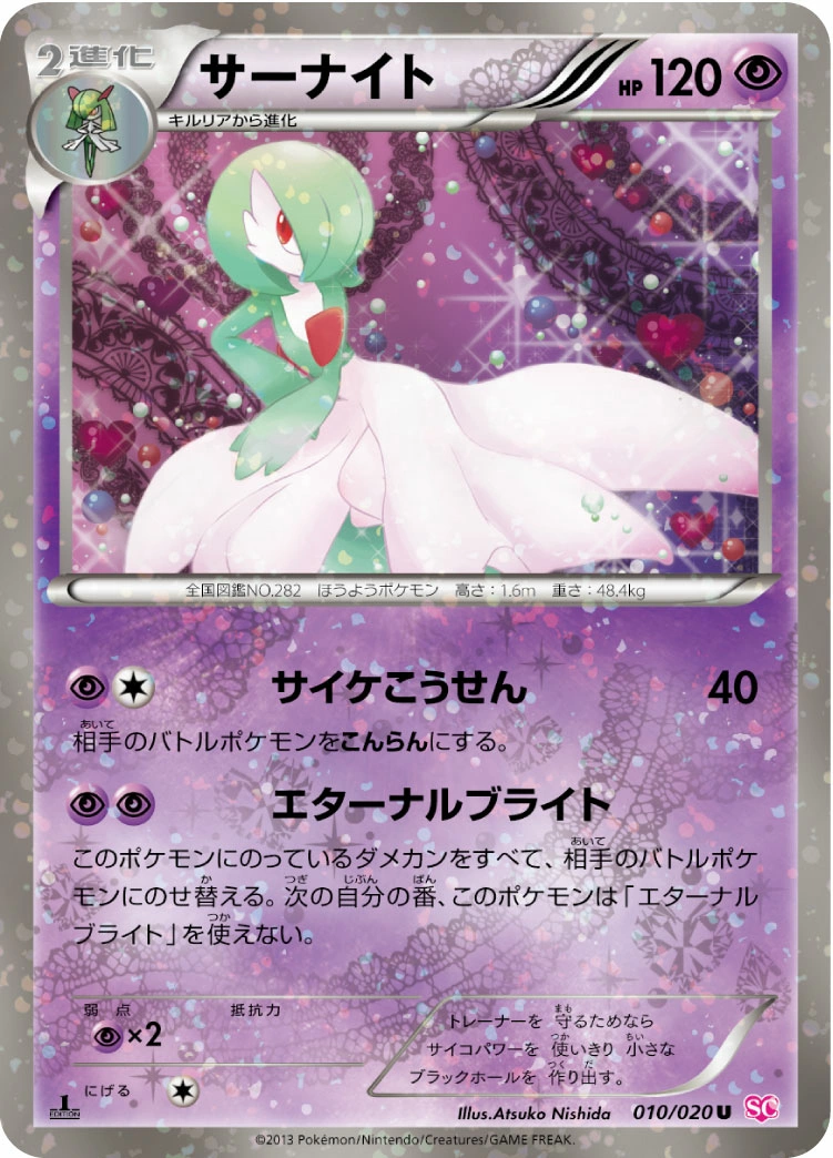 Carte Gardevoir — Shiny Collection