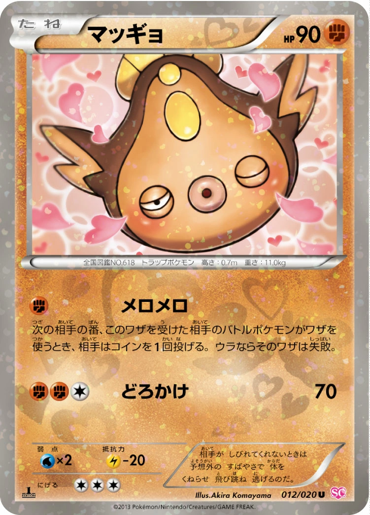 Carte Stunfisk — Shiny Collection