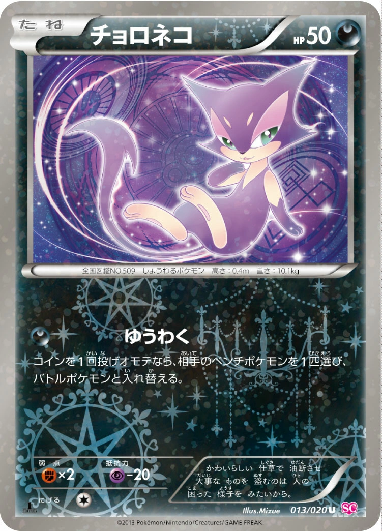 Carte Purrloin — Shiny Collection