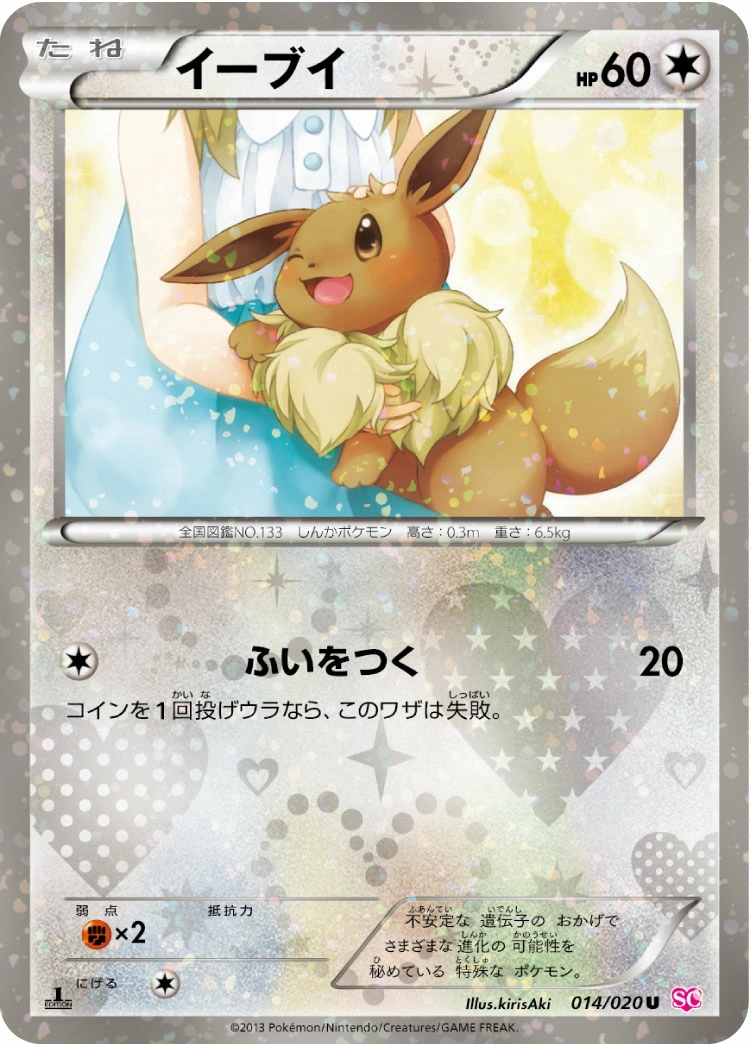 Carte Eevee — Shiny Collection