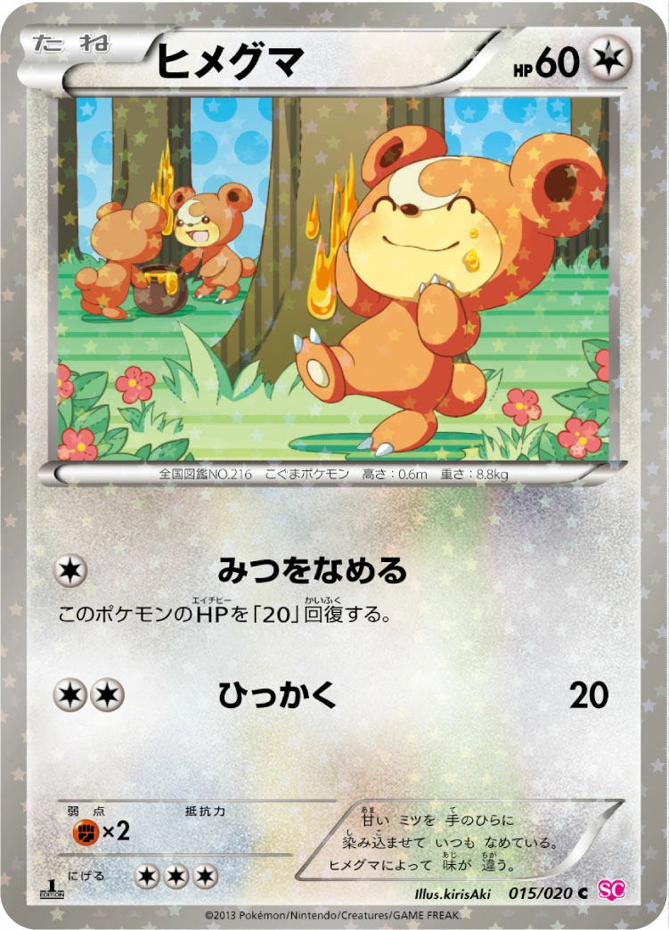 Carte Teddiursa — Shiny Collection