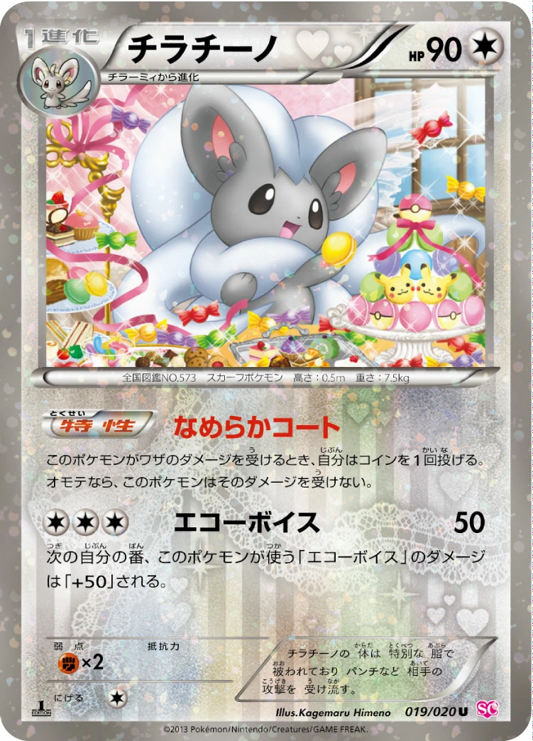 Carte Cinccino — Shiny Collection