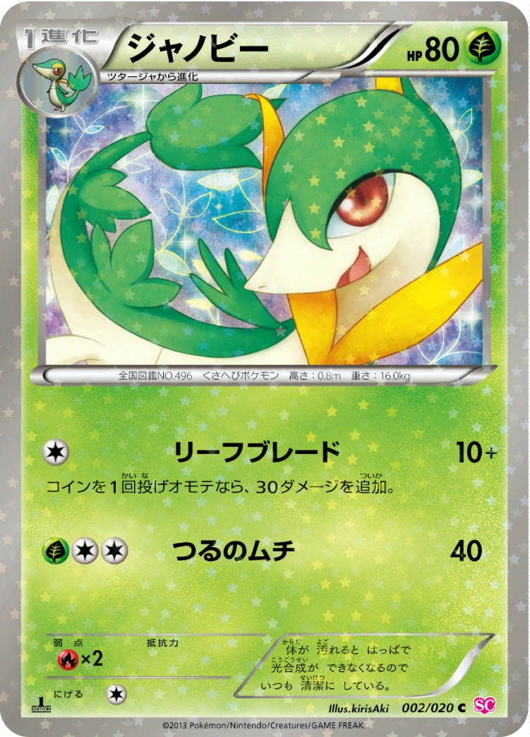 Carte Servine — Shiny Collection
