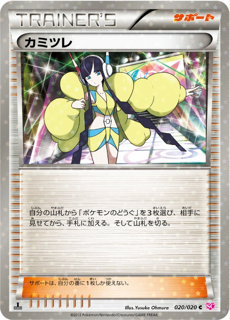 Carte Elesa — Shiny Collection